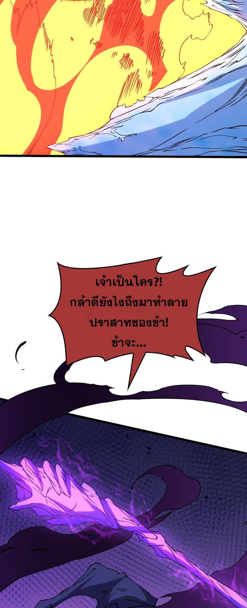 Starting as the Black Dragon BOSS เริ่มต้นในฐานะ บอสมังกรดำเวลตัน ตอนที่ 39 หน้า 27