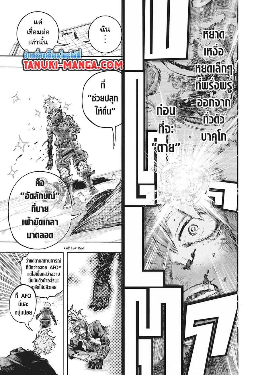 Boku no Hero Academia ตอนที่ 405 หน้า 8