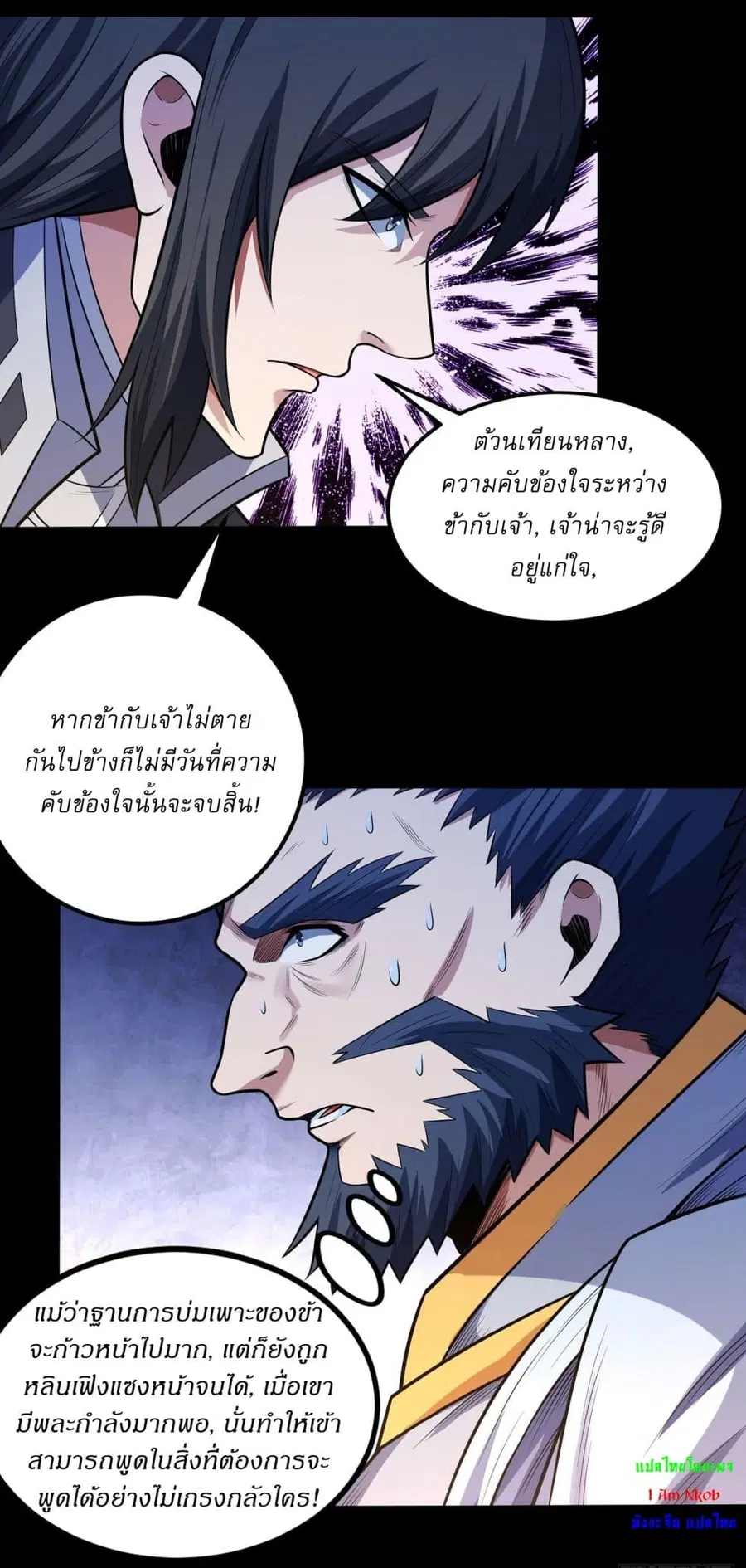God of Martial Arts ตอนที่ 602 หน้า 24