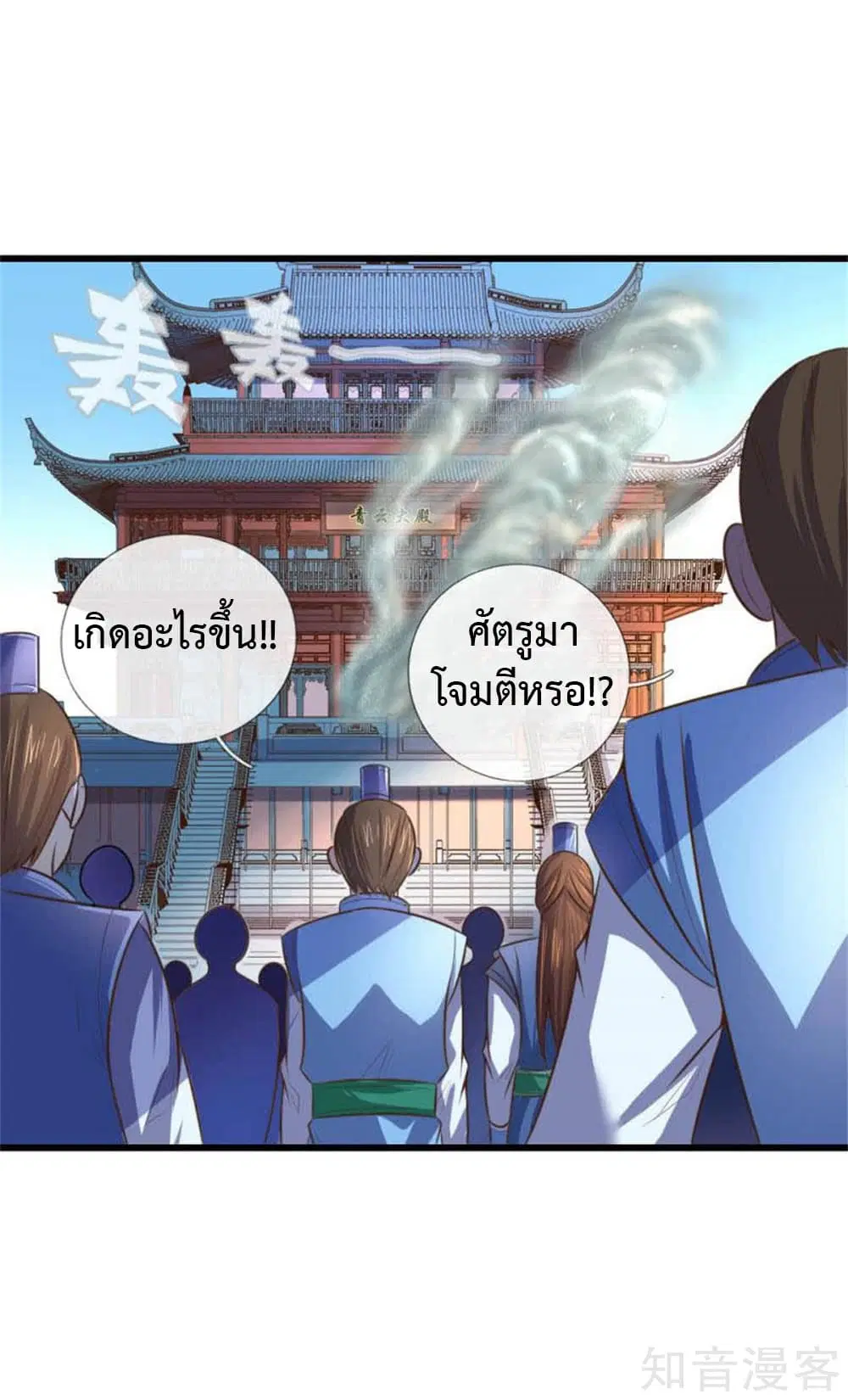 Shenwu Tianzun ตอนที่ 9 หน้า 9