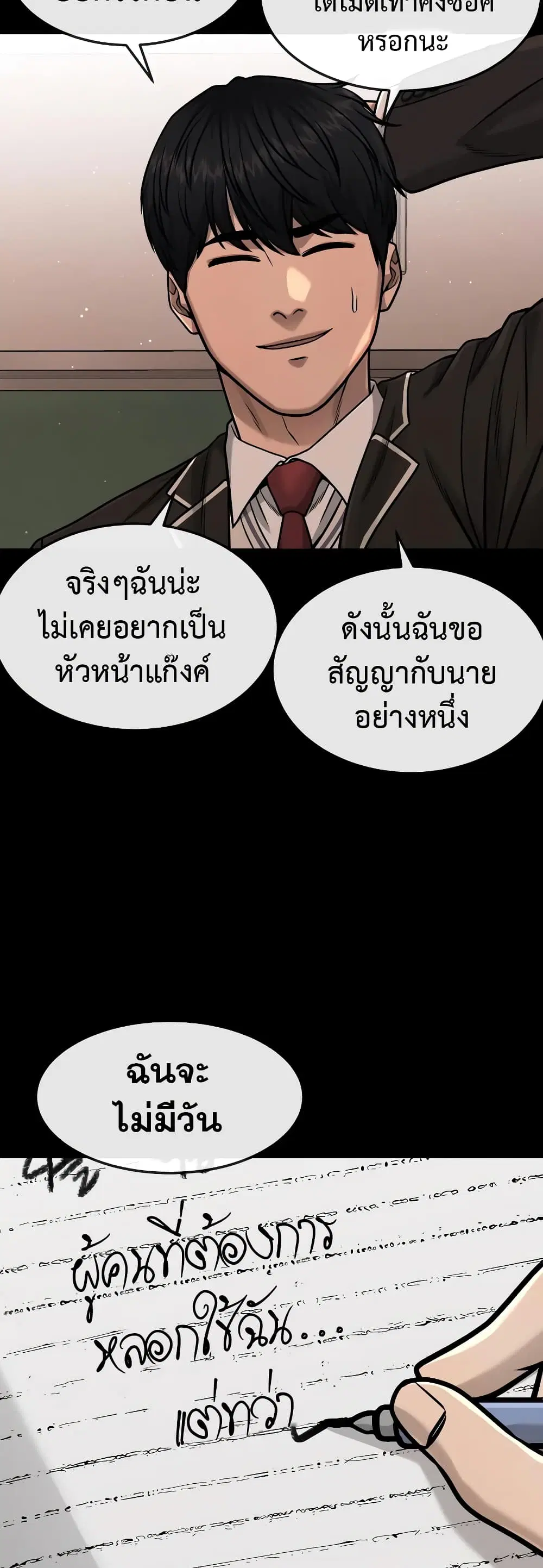 Quest Supremacy ตอนที่ 86 หน้า 40