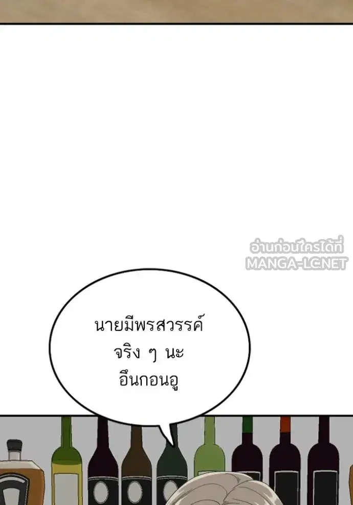 Bad Guy ตอนที่ 257 หน้า 133