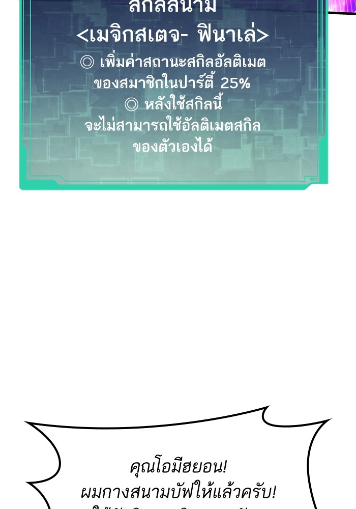 Ultra Alter แอ็กรองสตรองโคตร ตอนที่ 84 หน้า 87
