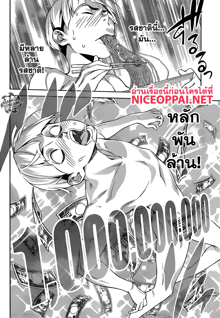 Shokugeki no Soma ตอนที่ 280 หน้า 18