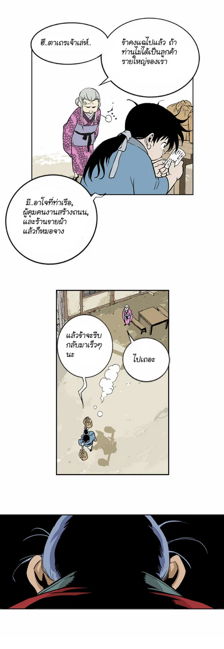 Gosu ตอนที่ 5 หน้า 28