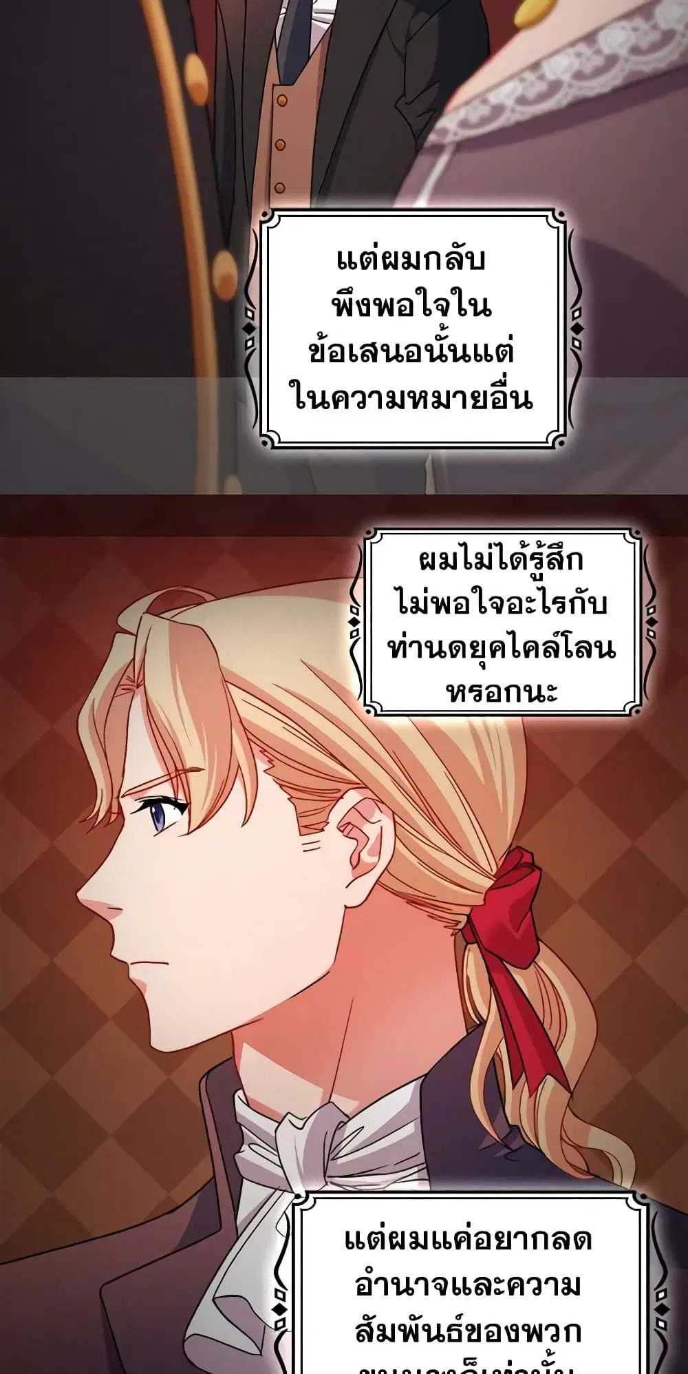 What It Takes to be a Villainess ตอนที่ 85 หน้า 16