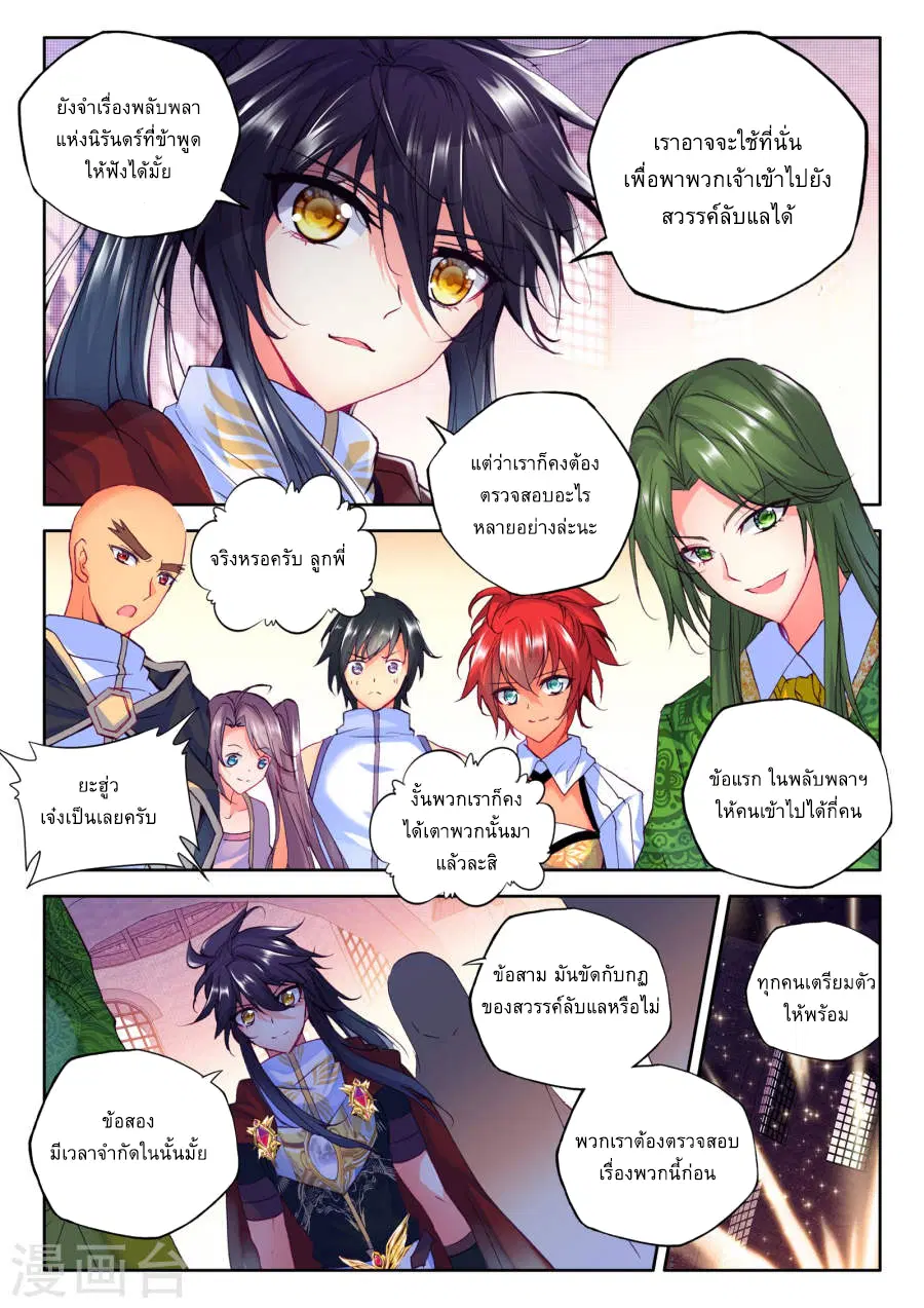 Shen Yin Wang Zuo ตอนที่ 80 หน้า 11