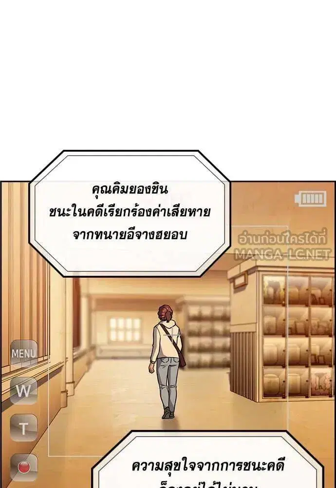 True Education ตอนที่ 197 หน้า 88