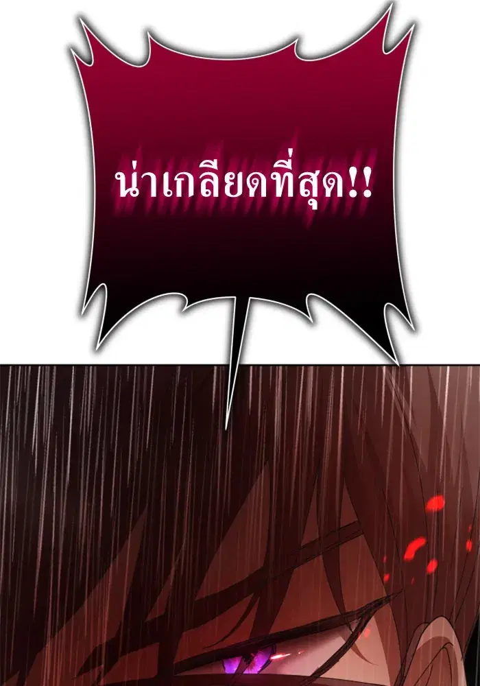 Your Throne ตอนที่ 131 หน้า 107