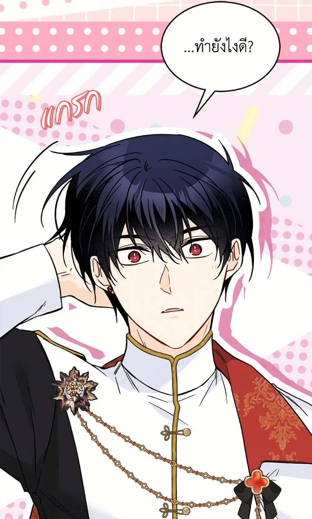 The Symbiotic Relationship Between a Panther and a Rabbit ตอนที่ 174 หน้า 54