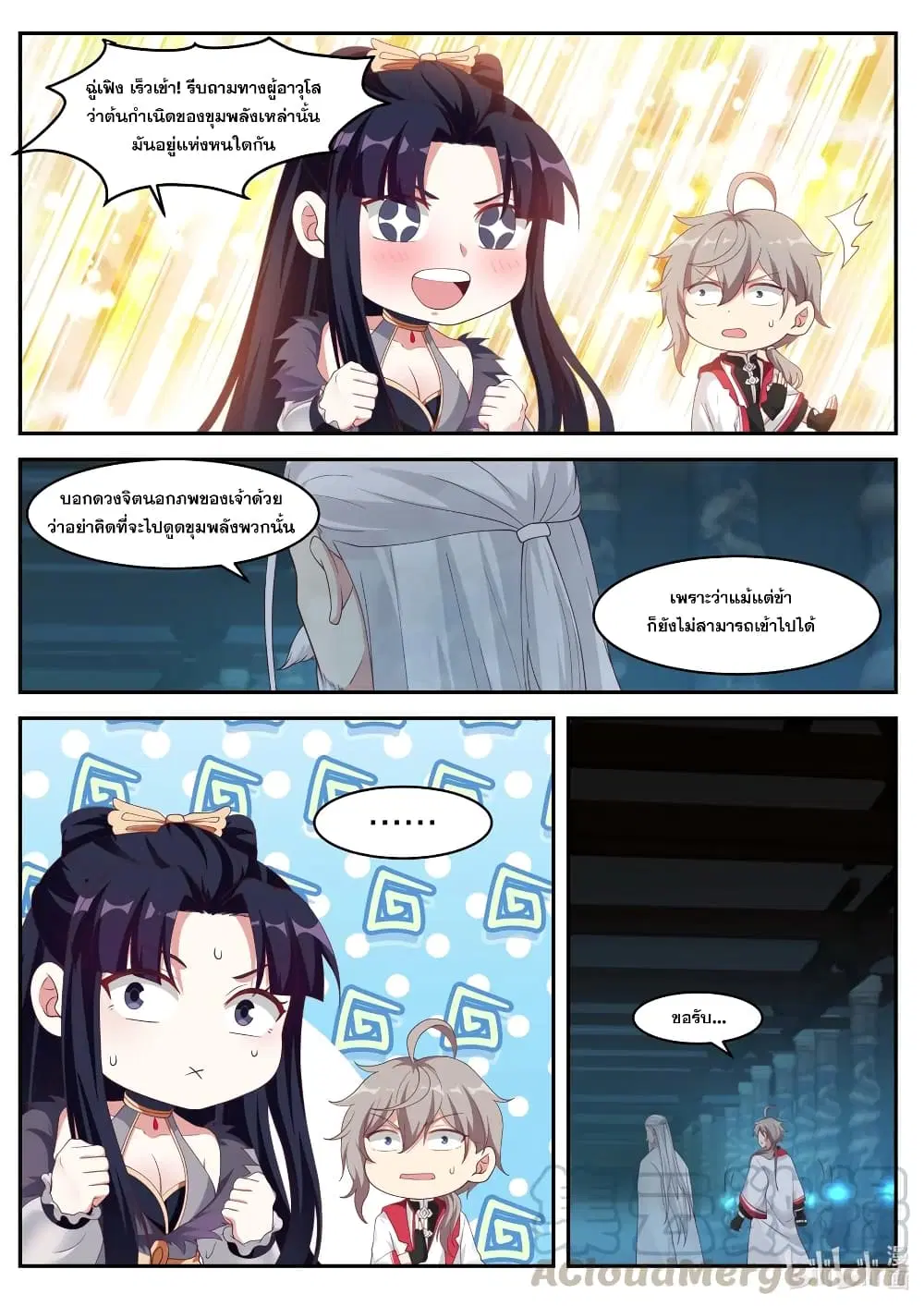 Martial God Asura ตอนที่ 227 หน้า 7