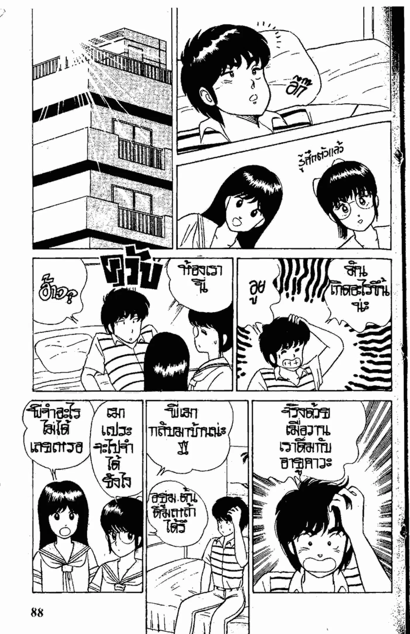 Kimagure Orange☆Road ตอนที่ 12 หน้า 20