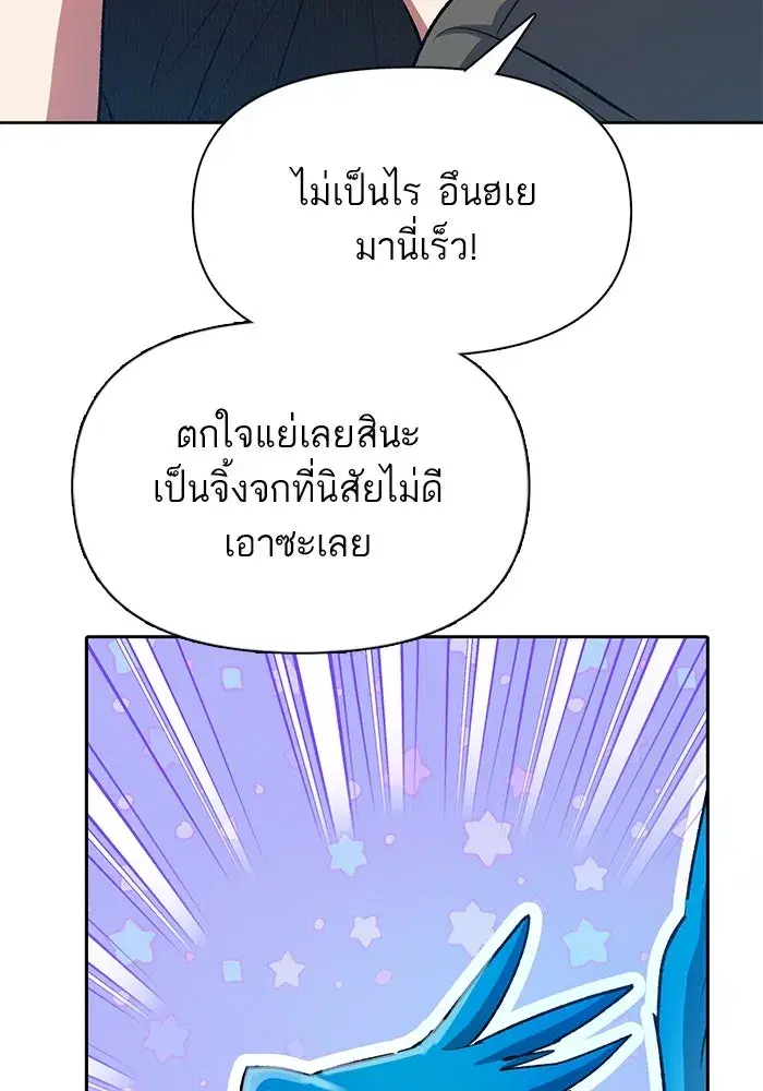 The S-Classes That I Raised (My S-Class Hunters) ตอนที่ 104 หน้า 28