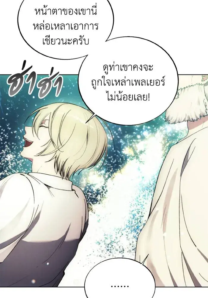 How to Live as a Villain ตอนที่ 128 หน้า 46