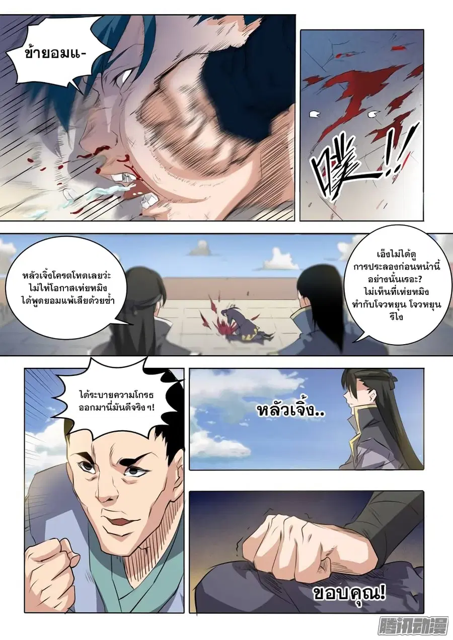 Bailian Chengshen ตอนที่ 58 หน้า 7