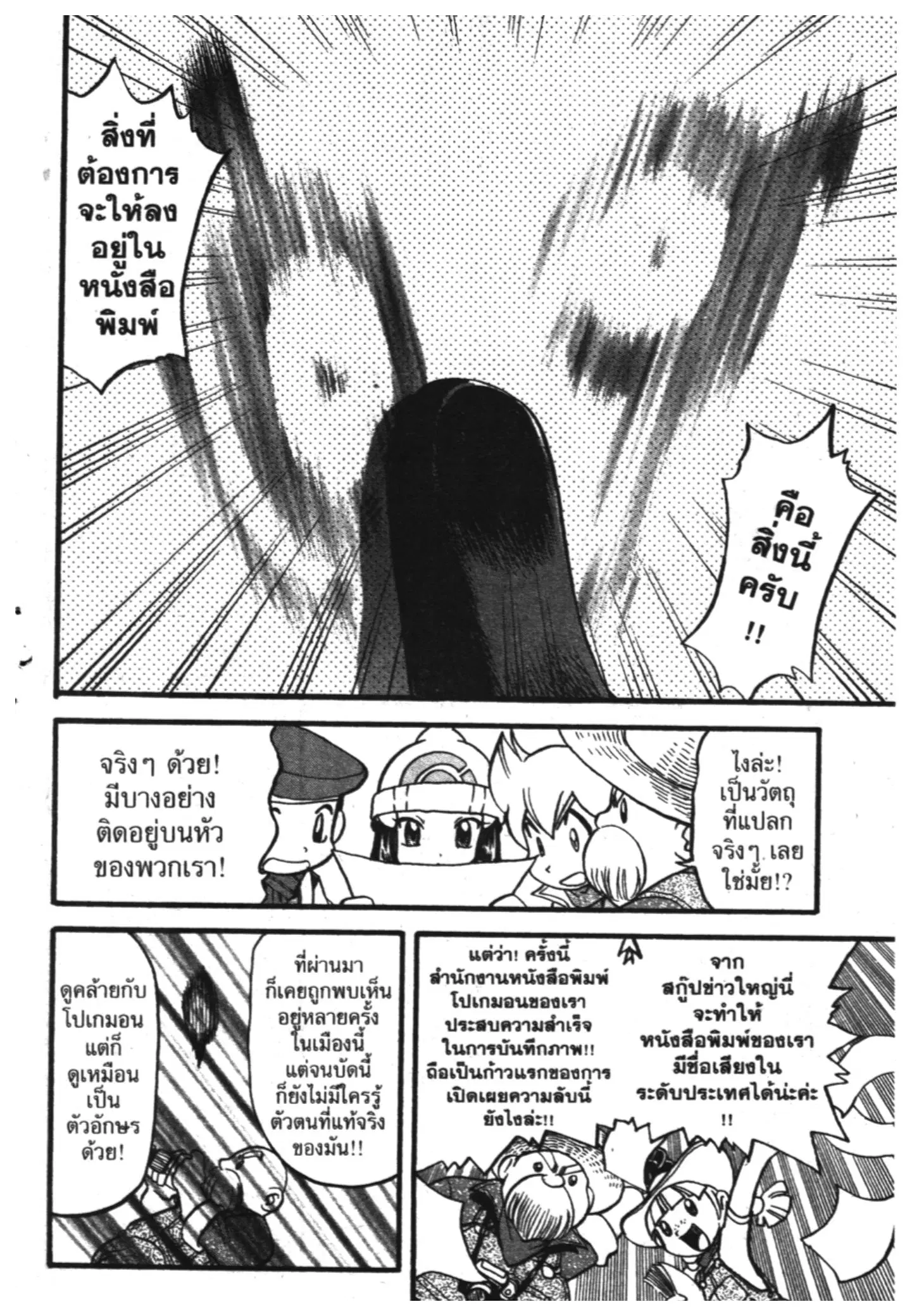 Pokémon ตอนที่ 354 หน้า 8