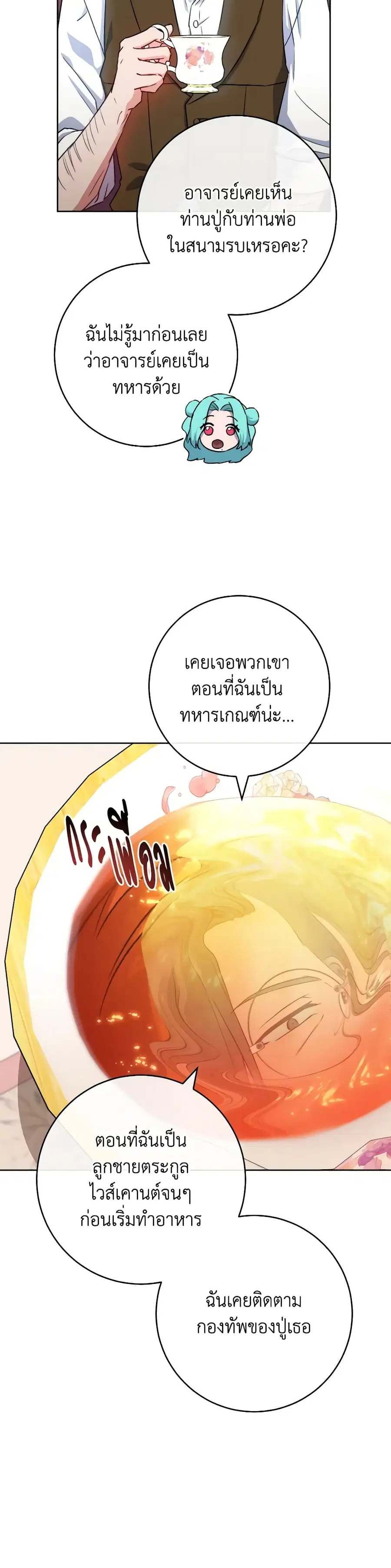 The Young Lady Is a Royal Chef ตอนที่ 138 หน้า 15