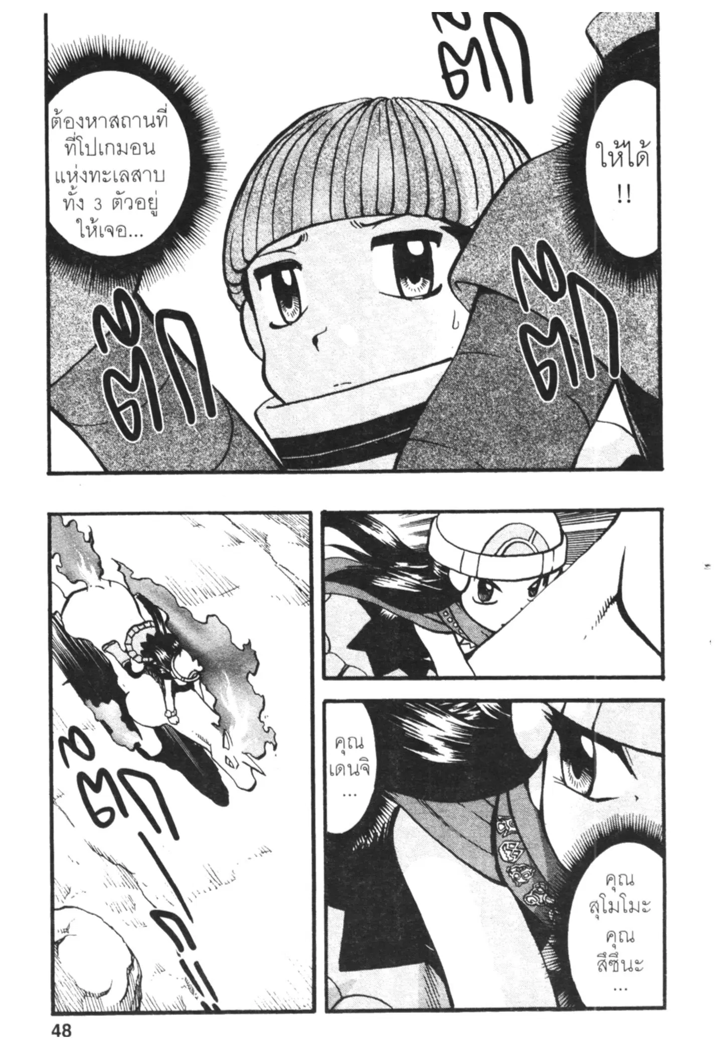 Pokémon ตอนที่ 407 หน้า 5