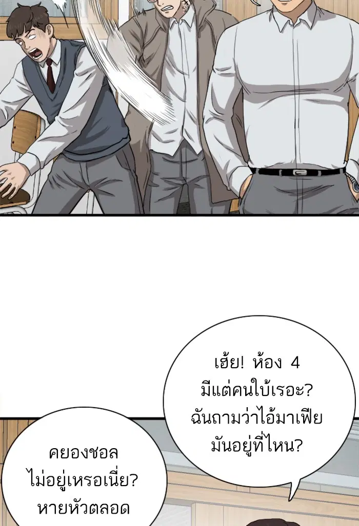 Bad Guy ตอนที่ 20 หน้า 58