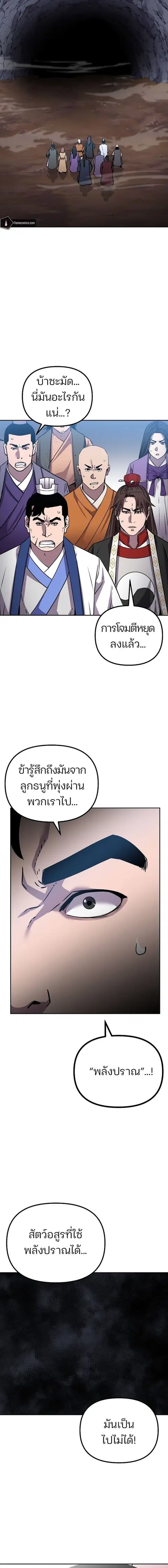 The Reborn Ranker Chronicles ตอนที่ 110 หน้า 12