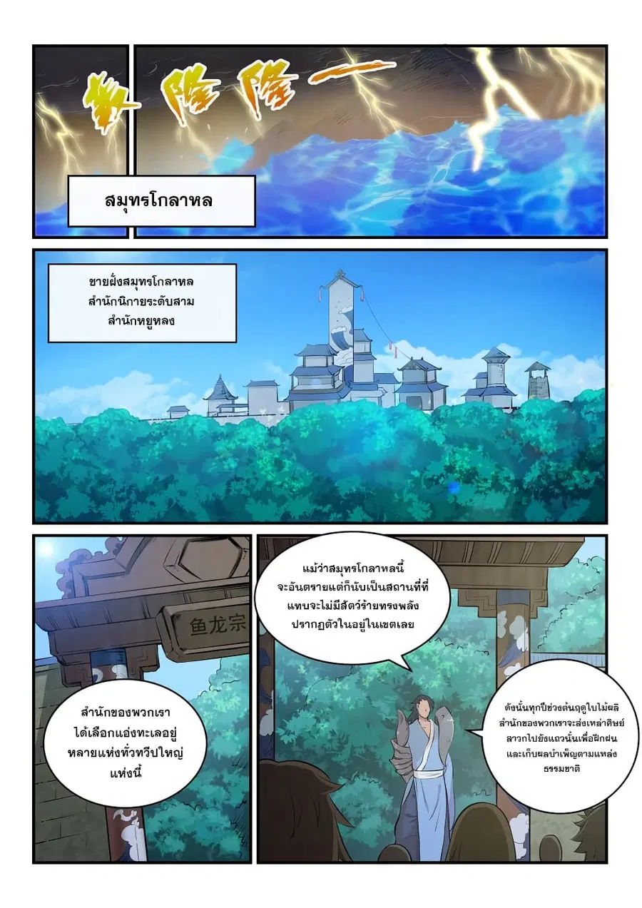 Bailian Chengshen ตอนที่ 301 หน้า 4
