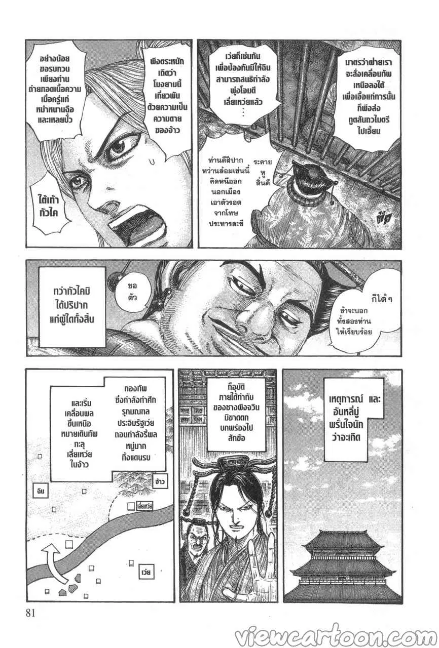 Kingdom ตอนที่ 639 หน้า 17