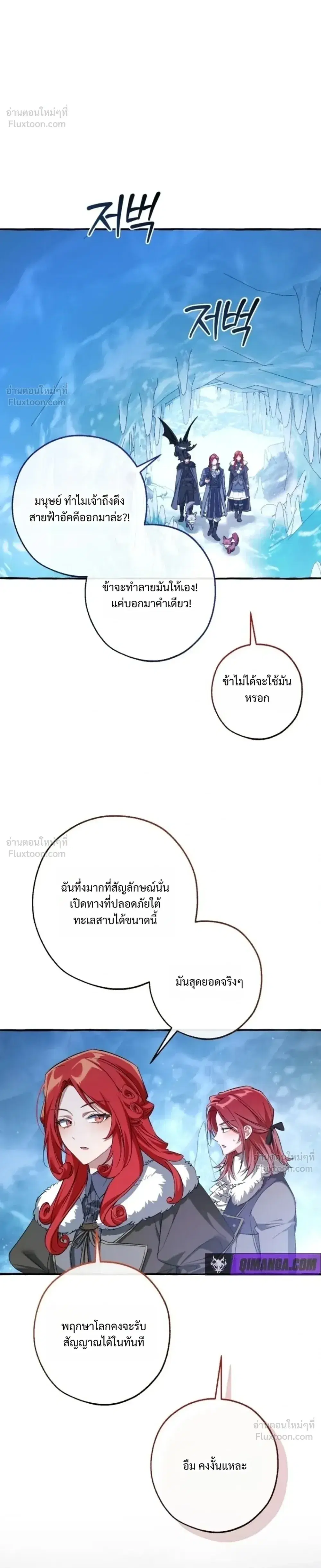 Trash of the Count’s Family คุณชายไม่เอาไหนแห่งตระกูลเคานต์ ตอนที่ 182 หน้า 25