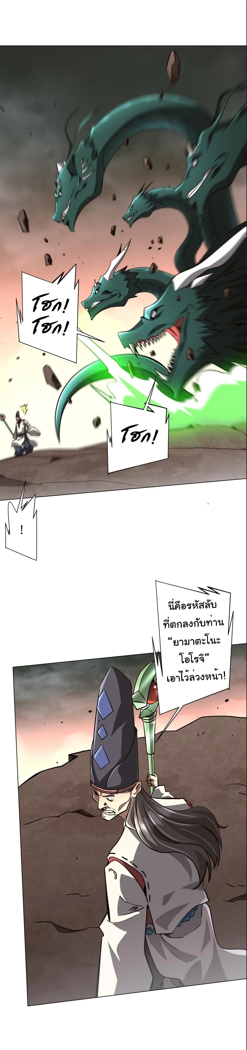 Start with Trillions of Coins ตอนที่ 309 หน้า 20