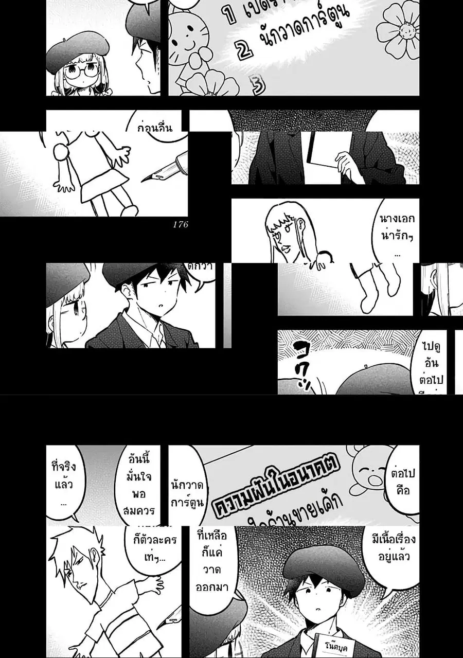 Aharen-san wa Hakarenai ตอนที่ 78 หน้า 8