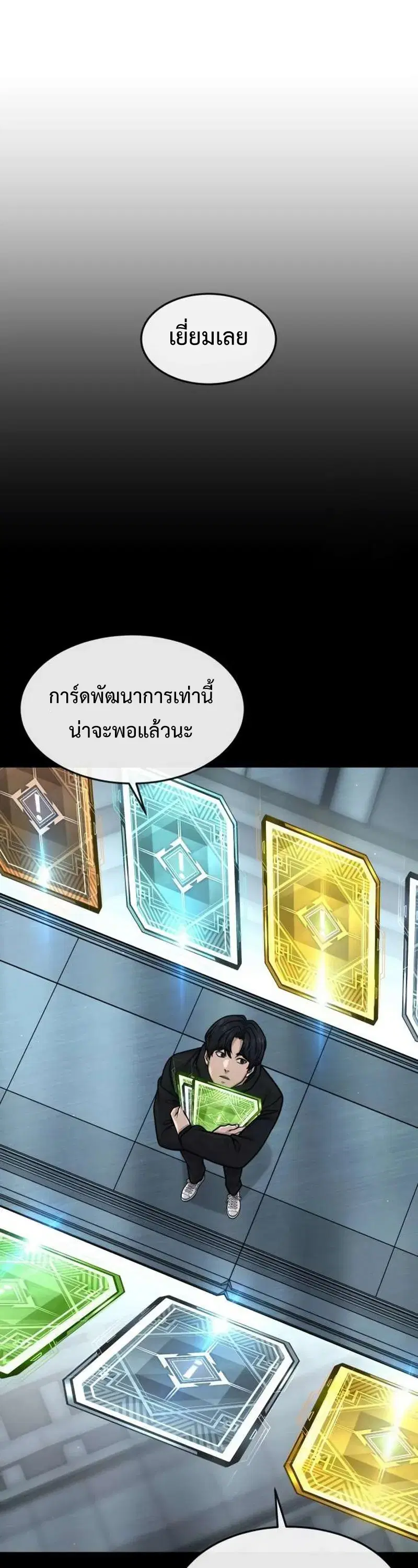 Quest Supremacy ตอนที่ 135 หน้า 39