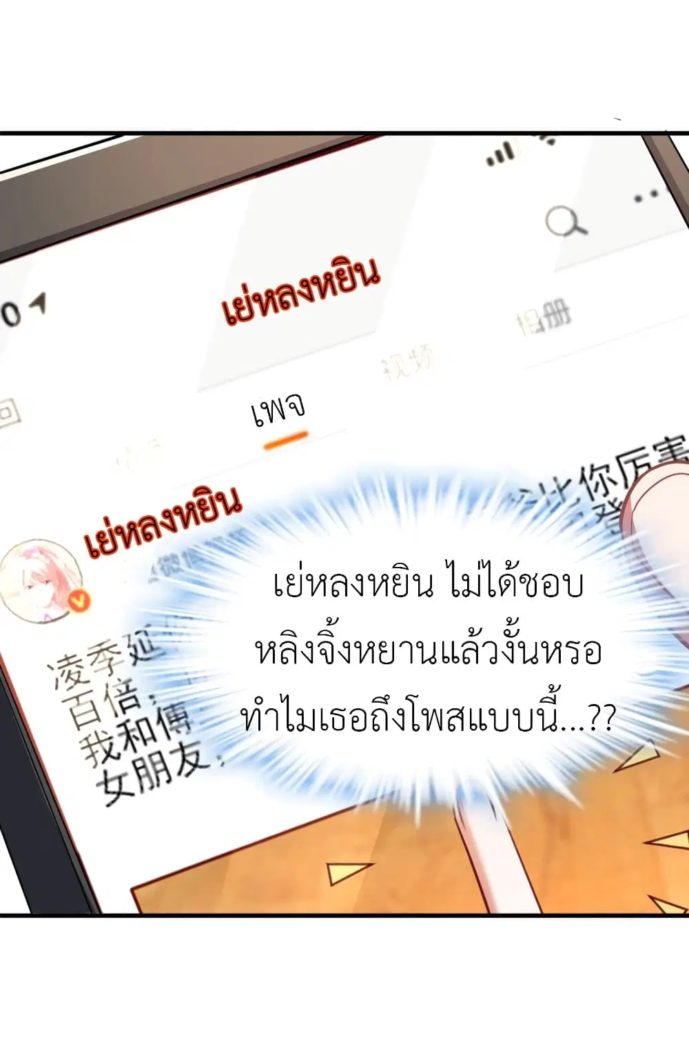 The Big Guy calls me Little Ancestor ตอนที่ 26 หน้า 10