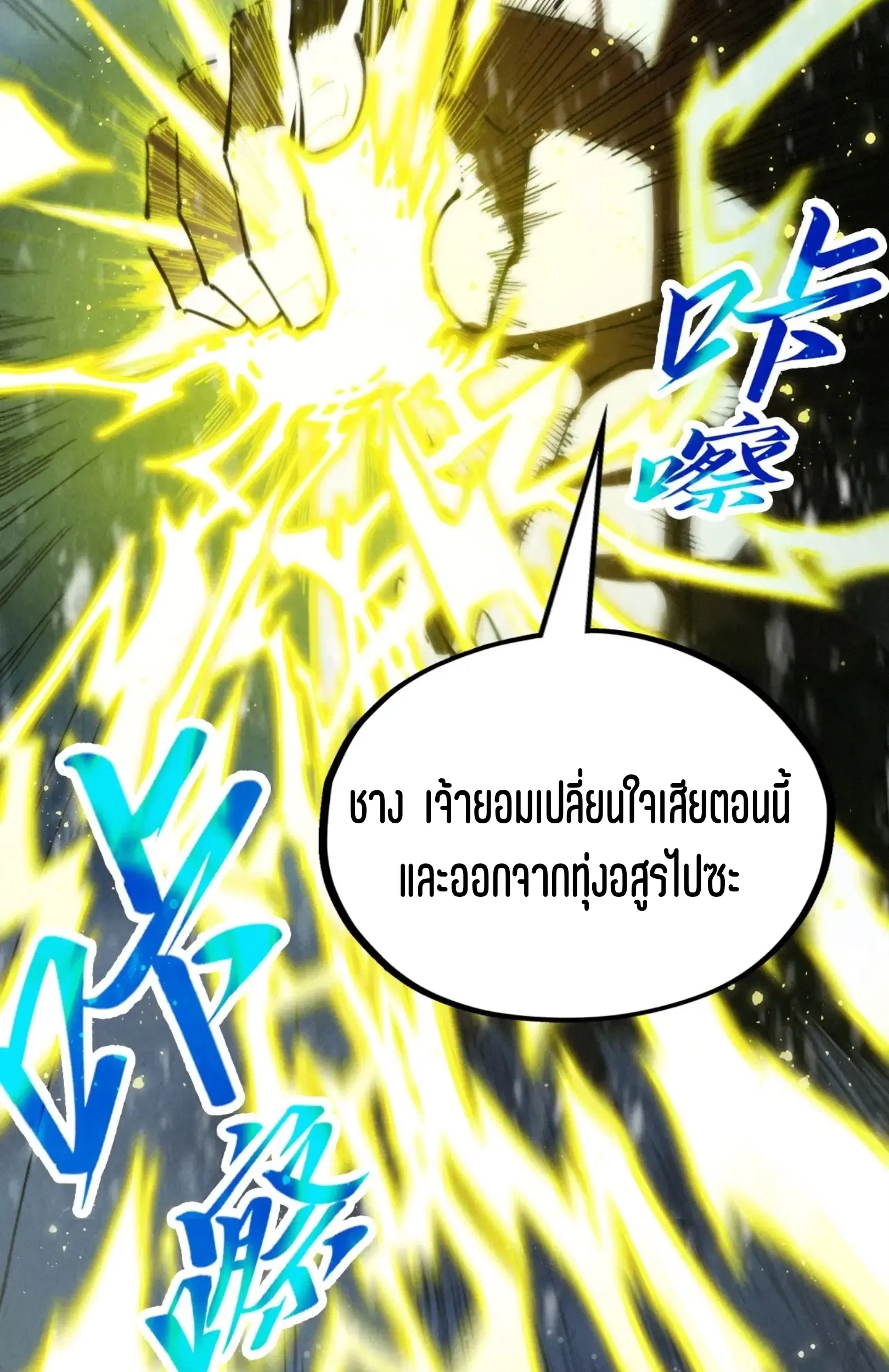 The Eternal Supreme ตอนที่ 338 หน้า 64