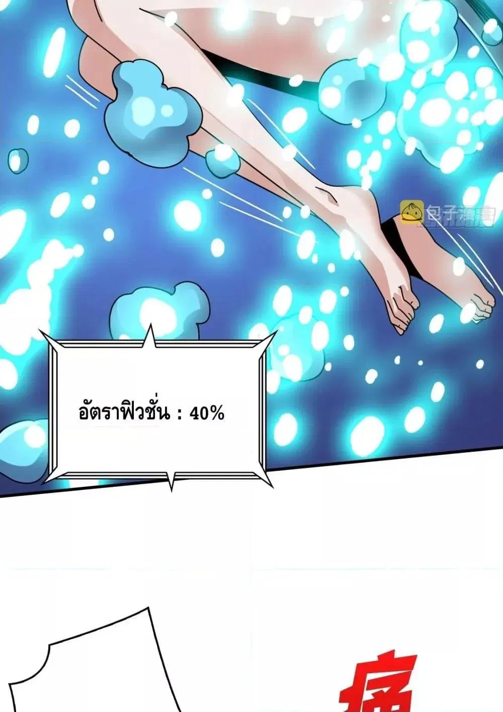 King Account at the Start ตอนที่ 253 หน้า 46