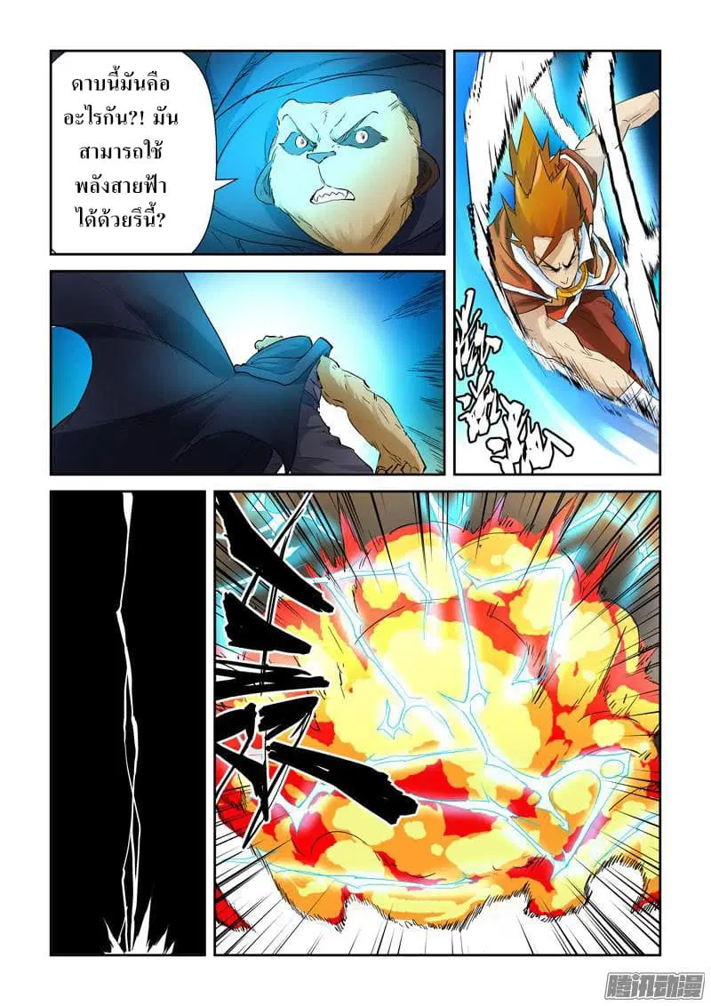 Tales of Demons and Gods ตอนที่ 132 หน้า 11