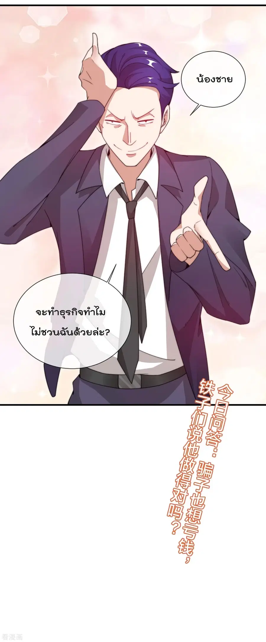 I am The Richest in The World ตอนที่ 148 หน้า 39