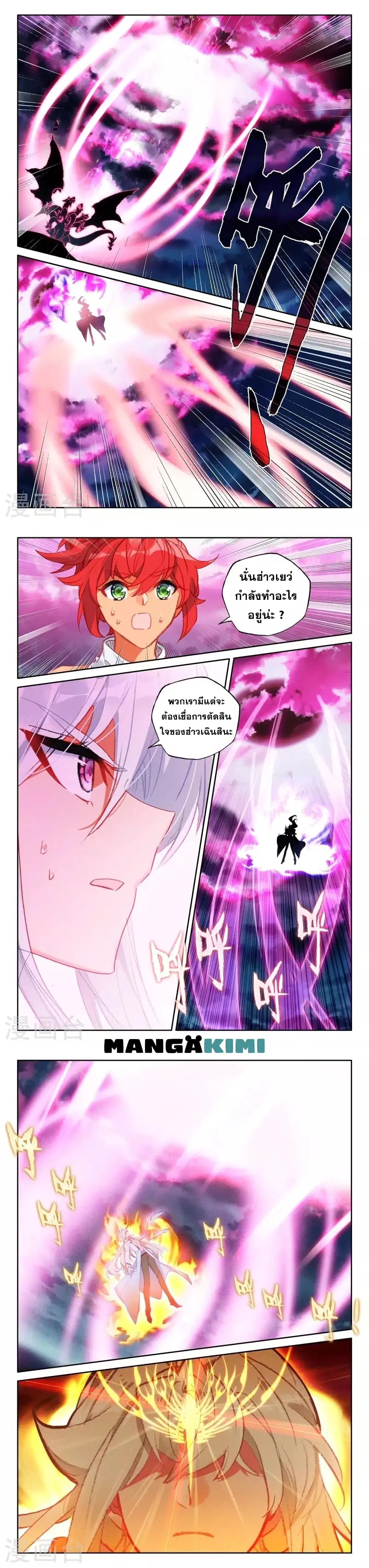 Shen Yin Wang Zuo ตอนที่ 212 หน้า 5