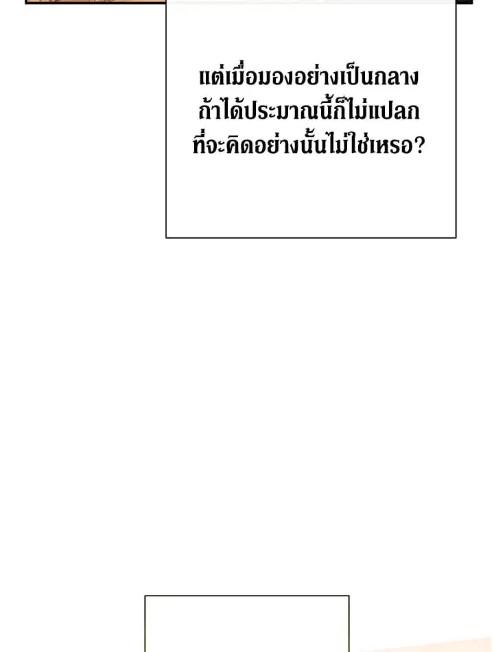 The Villain’s Match Is Too Perfect – คู่ดูตัวของนางร้ายเพอร์เฟกต์เกินไป ตอนที่ 54 หน้า 7