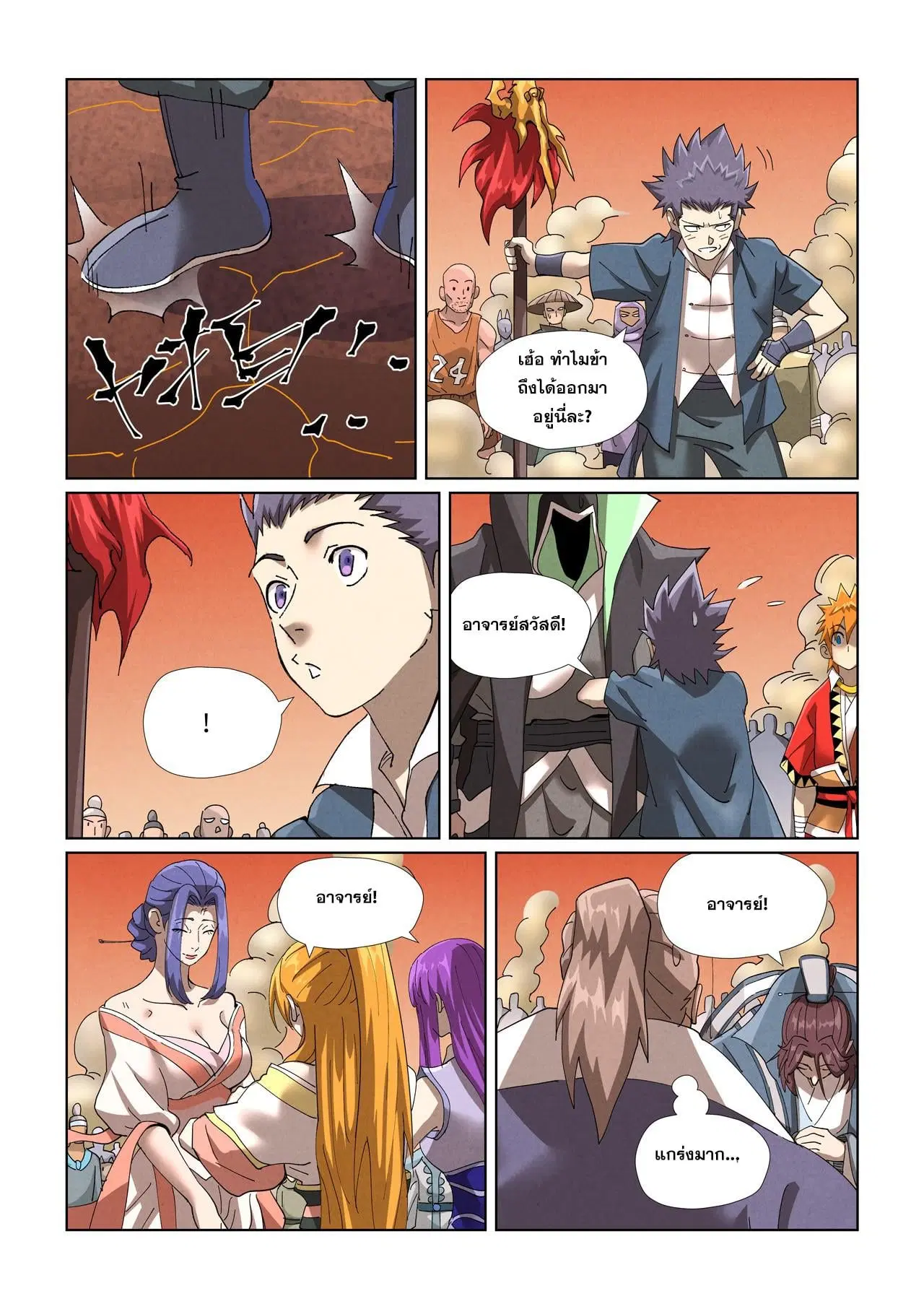 Tales of Demons and Gods ตอนที่ 469 หน้า 3