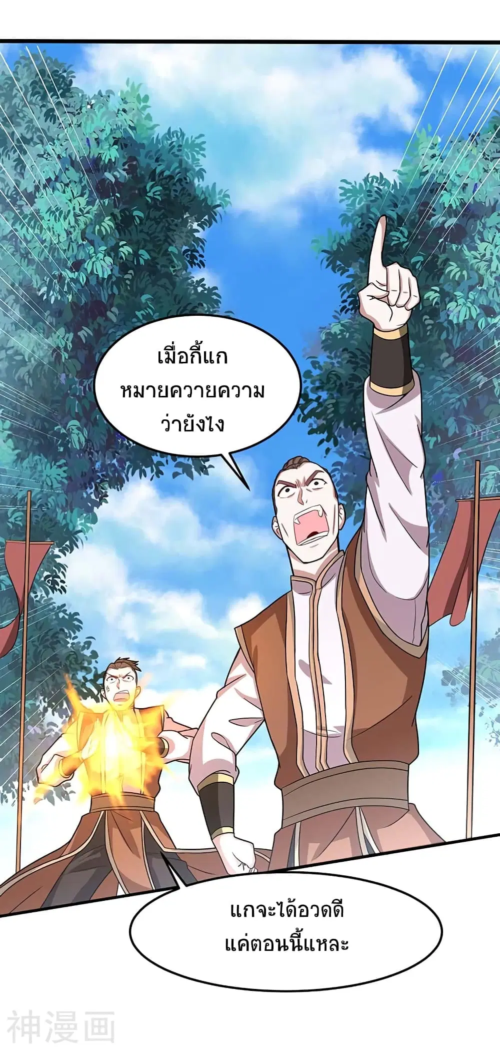 Return of Divine Emperor ตอนที่ 105 หน้า 33