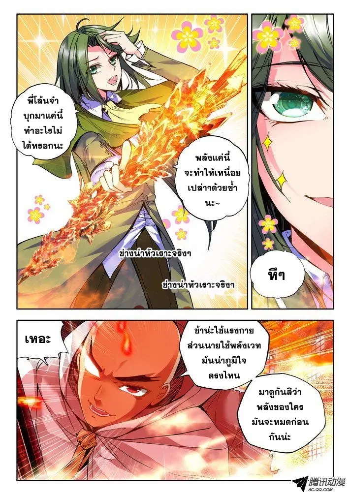 Shen Yin Wang Zuo ตอนที่ 41 หน้า 9