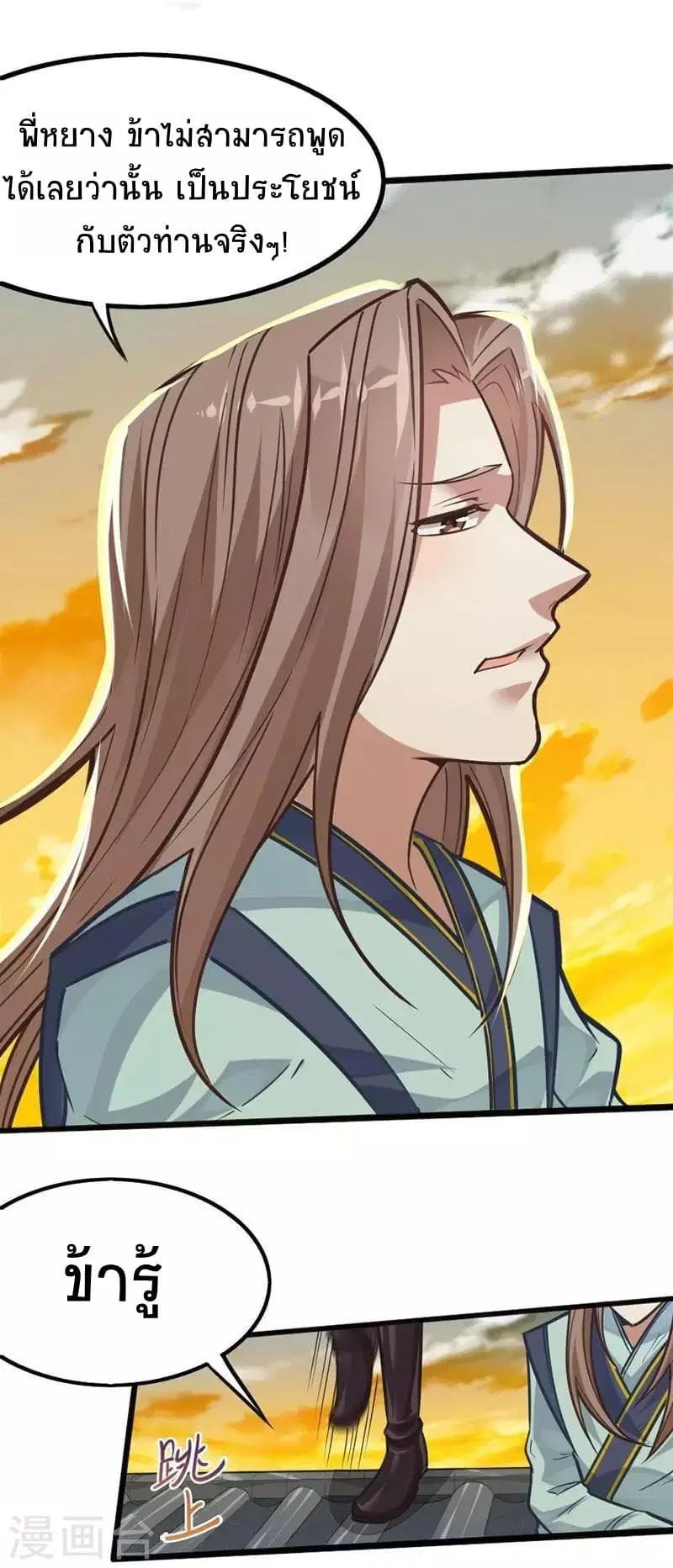 Return of Divine Emperor ตอนที่ 12 หน้า 13