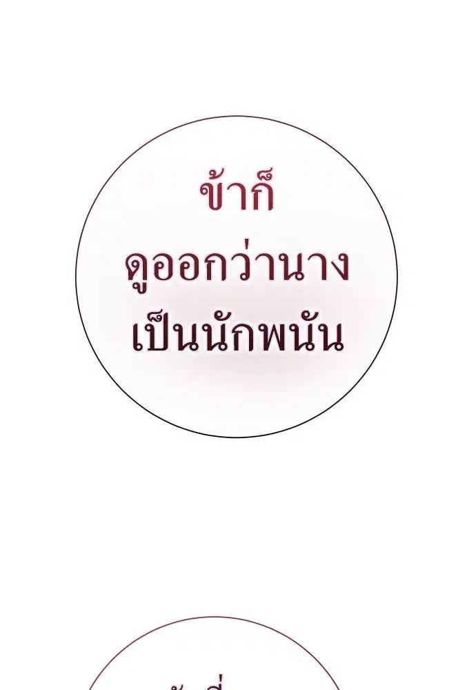 Your Throne ตอนที่ 204 หน้า 44