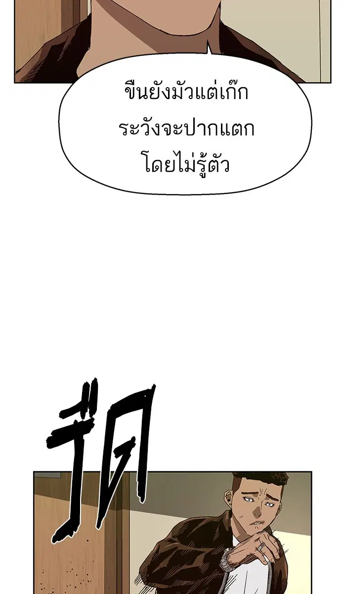 Weak Hero ตอนที่ 159 หน้า 86