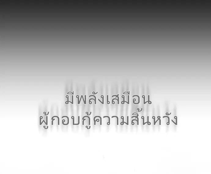 Superhuman Era ตอนที่ 70 หน้า 112