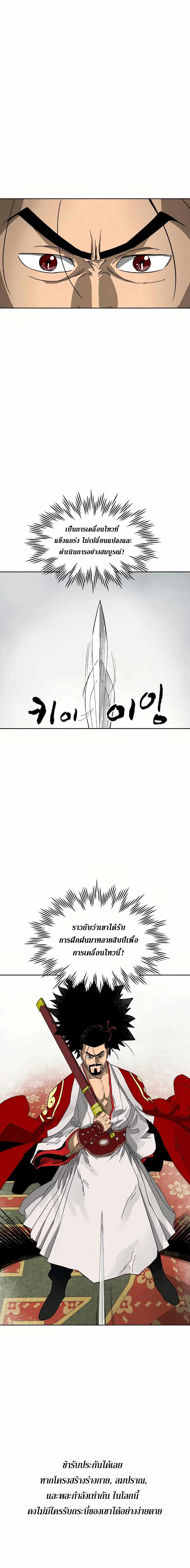 Infinite Level Up In Murim ตอนที่ 89 หน้า 14