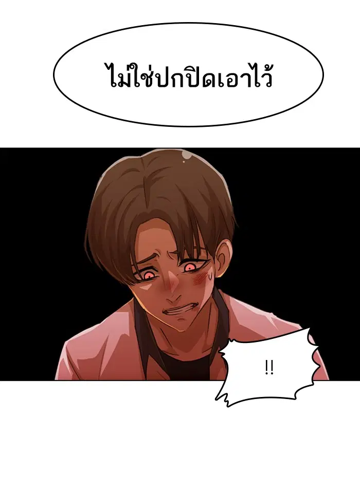 Random Chat ตอนที่ 73 หน้า 81
