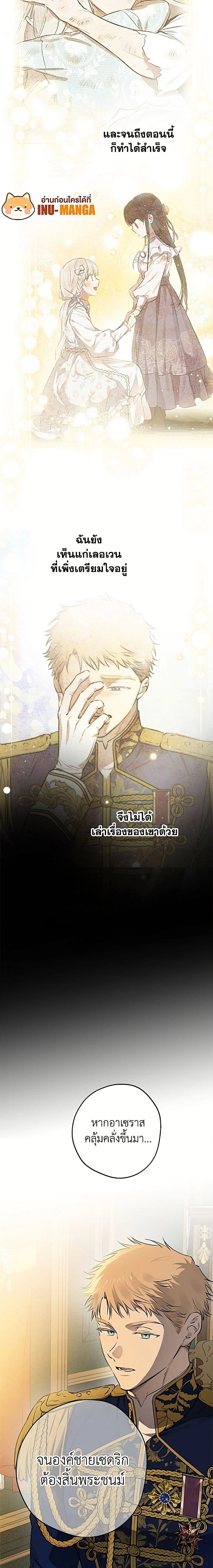The Strongest Characters in the World are Obsessed With Me – เมื่อผู้ที่แข็งแกร่งที่สุดในโลกนี้ต่างมารุมรักฉัน ตอนที่ 144 หน้า 5
