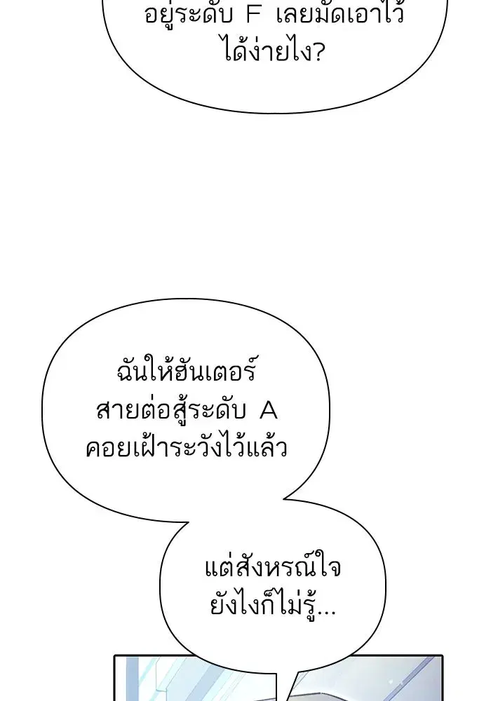 The S-Classes That I Raised (My S-Class Hunters) ตอนที่ 141 หน้า 58