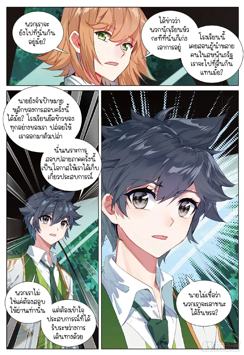Douluo Dalu III: Longwang Chuanshuo ตอนที่ 263 หน้า 16