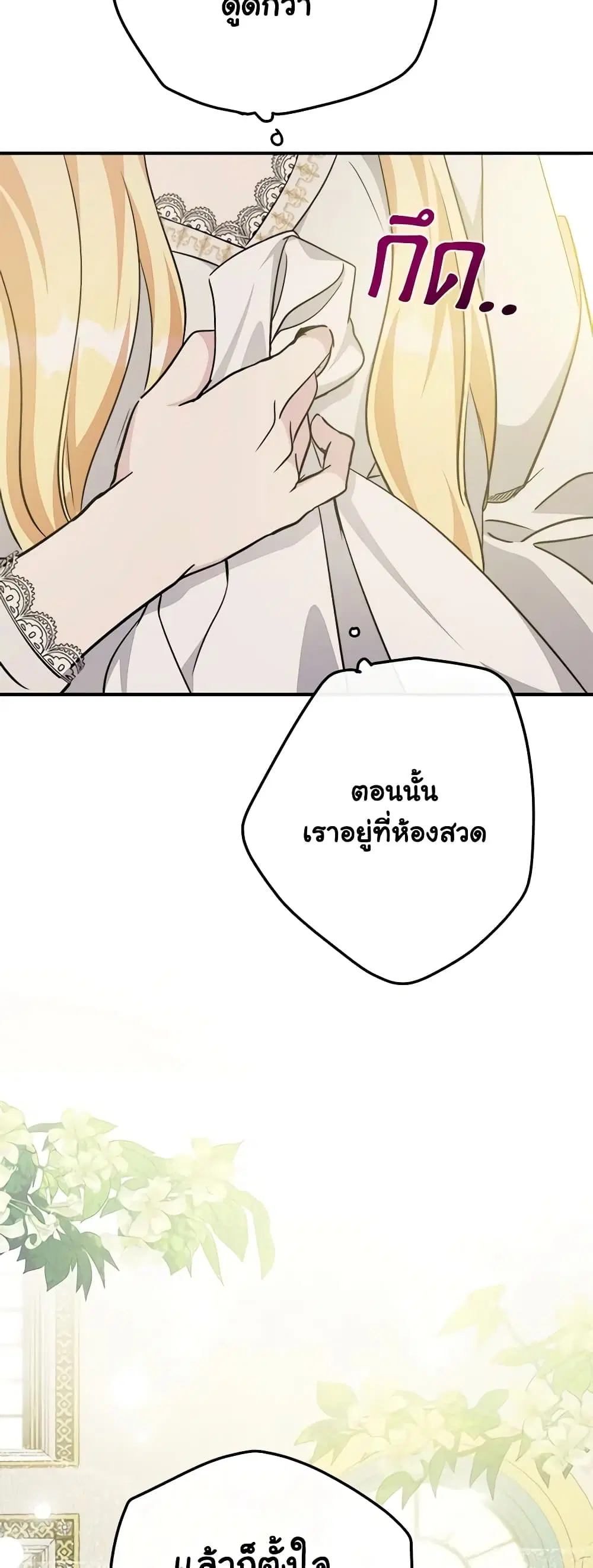 The Villainess Lives Again ตอนที่ 126 หน้า 38